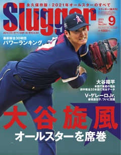 SLUGGER（スラッガー） 2021年9月号