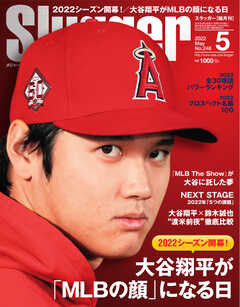 SLUGGER（スラッガー） 2022年5月号