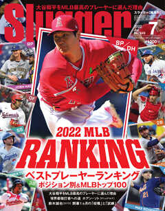 SLUGGER（スラッガー） 2022年7月号