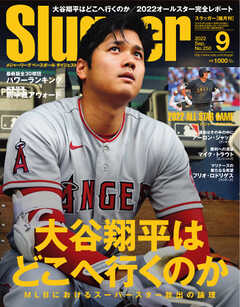 SLUGGER（スラッガー） 2022年9月号 | ブックライブ