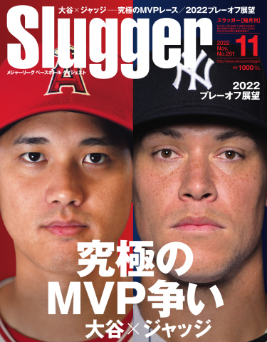 SLUGGER（スラッガー） 2022年11月号 | ブックライブ