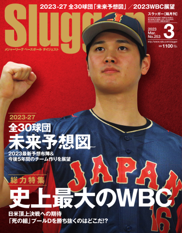 SLUGGER（スラッガー） 2023年3月号 | ブックライブ