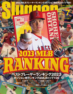 SLUGGER（スラッガー） 2023年7月号 | ブックライブ