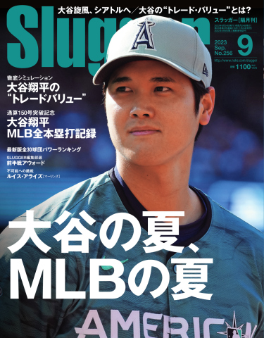 SLUGGER（スラッガー） 2023年9月号 | ブックライブ