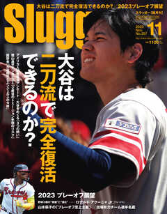 SLUGGER（スラッガー） 2023年11月号