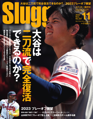 SLUGGER（スラッガー） 2023年11月号 | ブックライブ