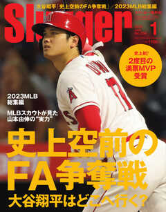 SLUGGER（スラッガー） 2024年1月号 | ブックライブ