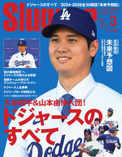 SLUGGER（スラッガー） 2024年3月号