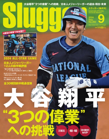 ○月刊メジャー・リーグ 2004年9月号 表紙：ランディ