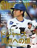 SLUGGER（スラッガー） 2024年11月号