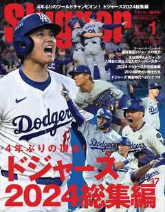 SLUGGER（スラッガー） 2025年1月号