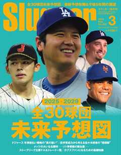 SLUGGER（スラッガー） 2025年3月号（最新号） -  - 雑誌・無料試し読みなら、電子書籍・コミックストア ブックライブ