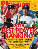 SLUGGER（スラッガー） 2025年7月号