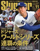 SLUGGER（スラッガー） 2025年11月号