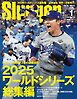 SLUGGER（スラッガー） 2026年1月号