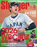 SLUGGER（スラッガー） 2026年3月号