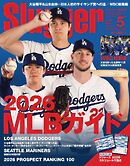 SLUGGER（スラッガー） 2026年5月号