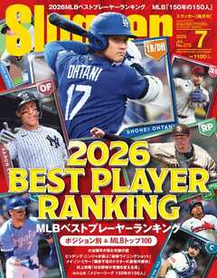SLUGGER（スラッガー） 2026年7月号