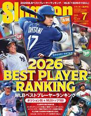 SLUGGER（スラッガー） 2026年7月号