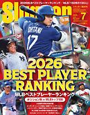 SLUGGER（スラッガー） 2026年7月号