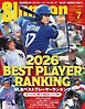 SLUGGER（スラッガー） 2026年7月号