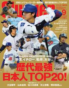 SLUGGER（スラッガー） 2026年9月号