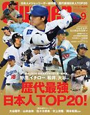 SLUGGER（スラッガー） 2026年9月号