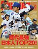 SLUGGER（スラッガー） 2026年9月号