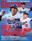 SLUGGER（スラッガー） 2026年11月号