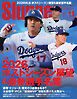 SLUGGER（スラッガー） 2026年11月号
