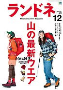 ランドネ 2014年12月号 No.58