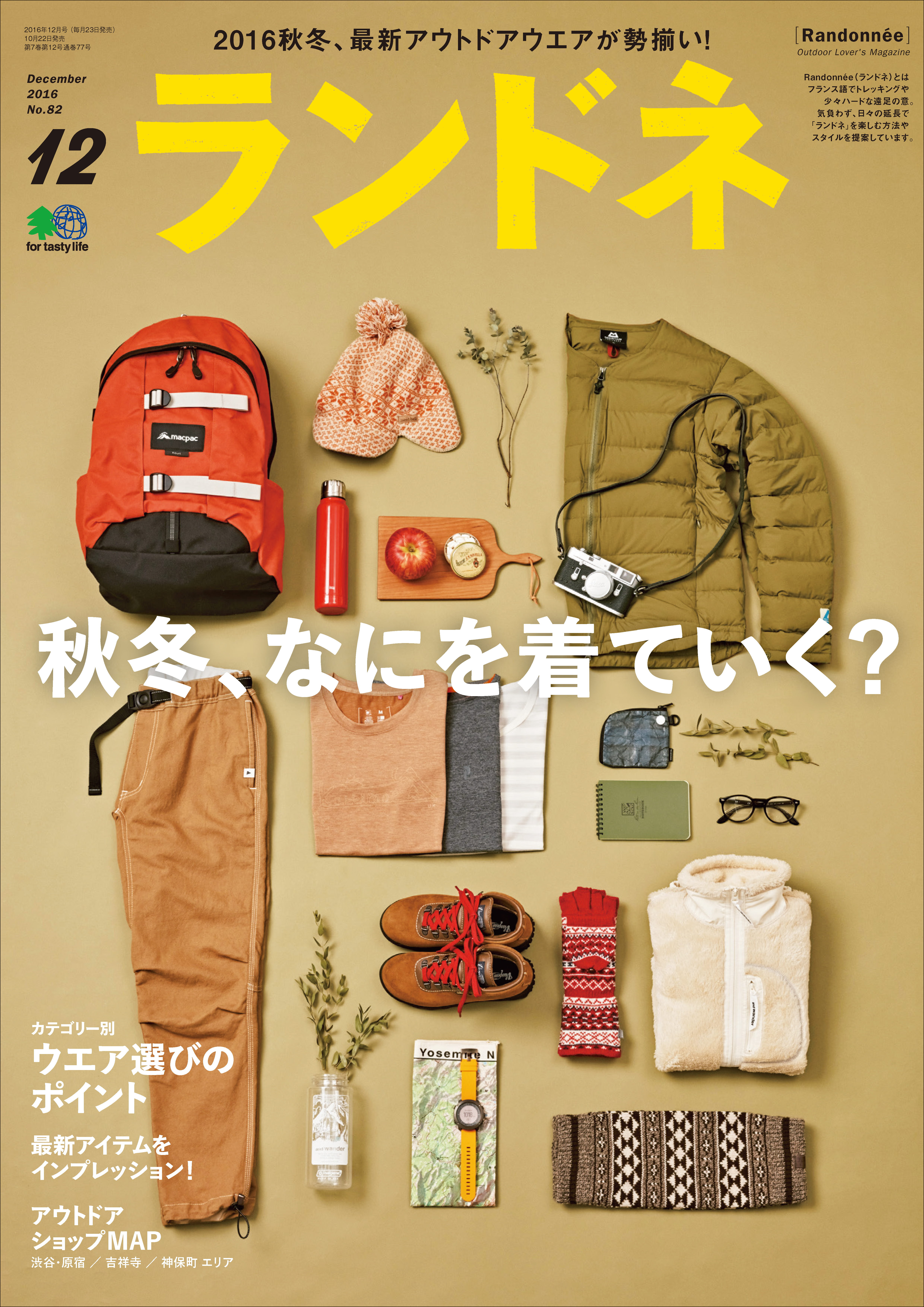 ランドネ 16年12月号 No 漫画 無料試し読みなら 電子書籍ストア ブックライブ