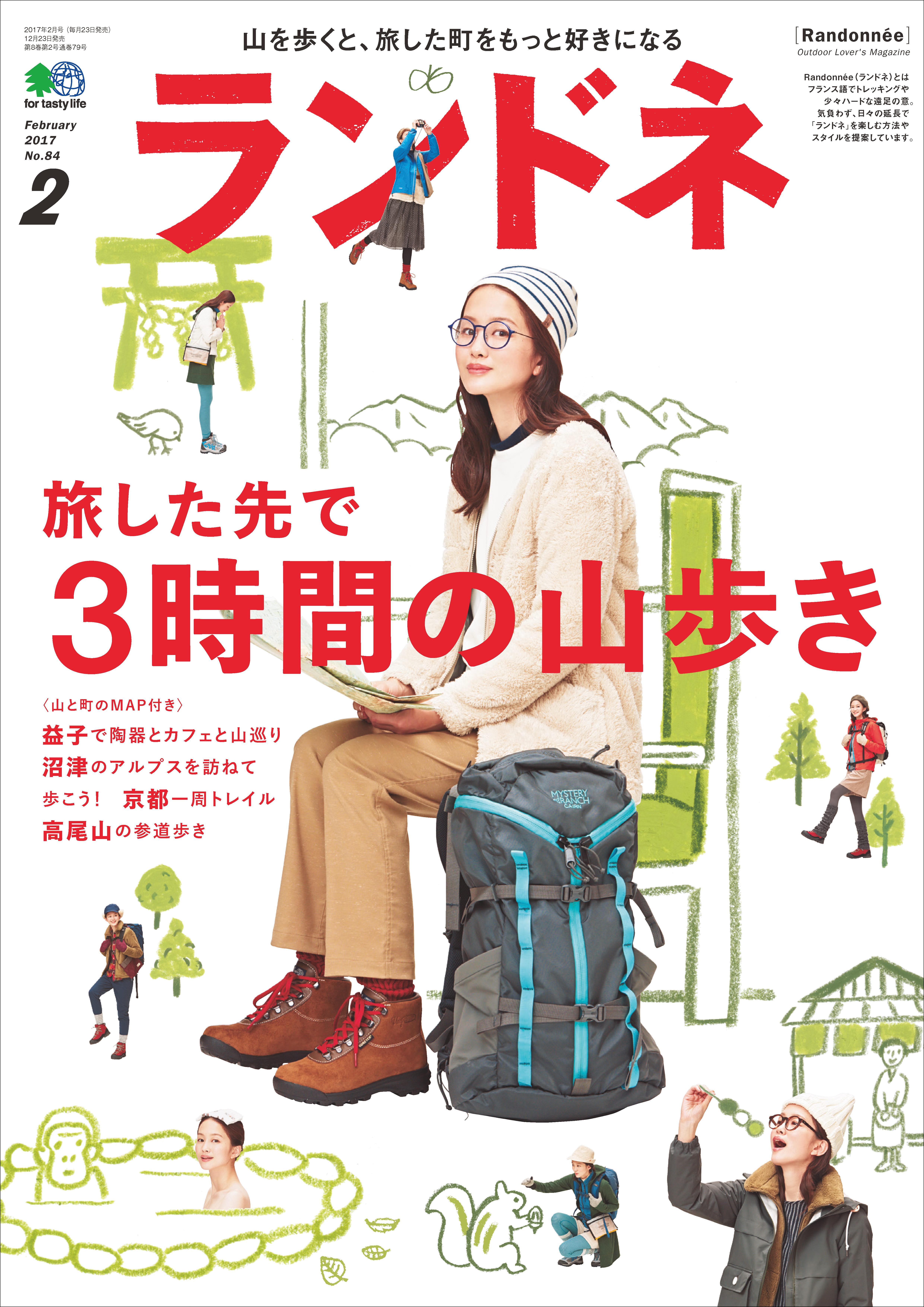 ランドネ 17年2月号 No 84 漫画 無料試し読みなら 電子書籍ストア ブックライブ