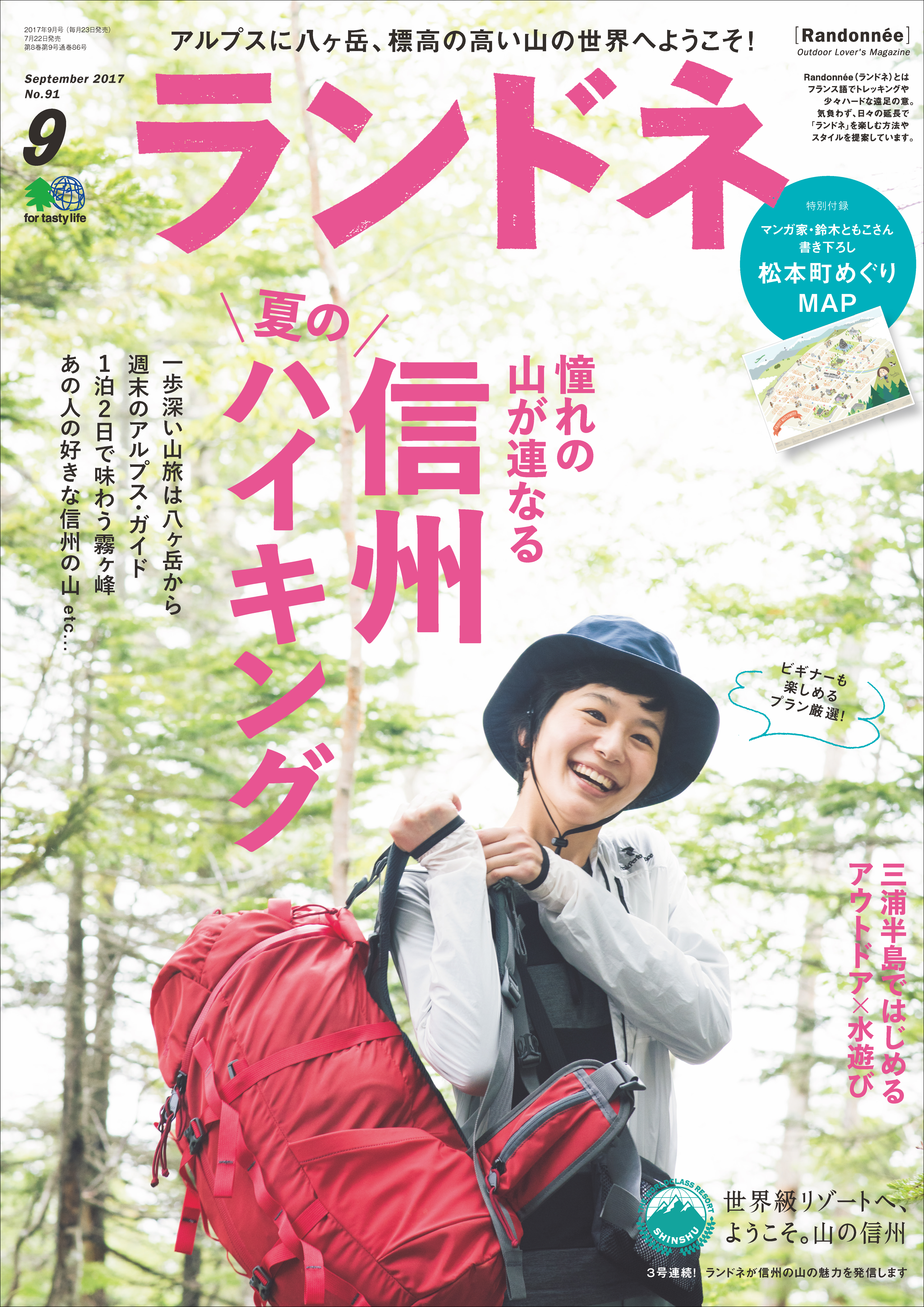 ランドネ 2017年9月号 No.91 - ランドネ編集部 - 漫画・ラノベ（小説