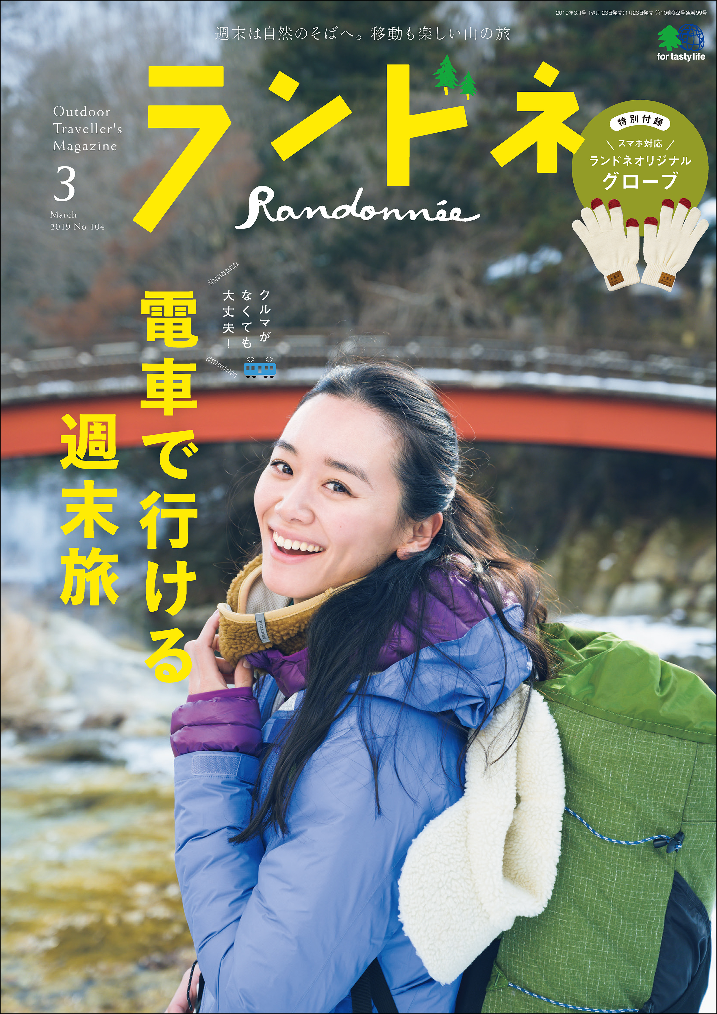 ランドネ 最新号：2024年3月号 付録のみ - 食器