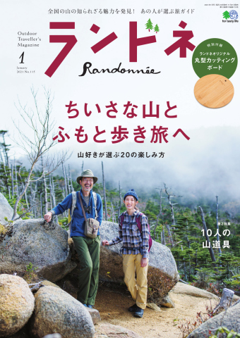 ランドネ 21年1月号 漫画 無料試し読みなら 電子書籍ストア ブックライブ