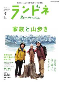 ランドネ 2025年5月号 No.139