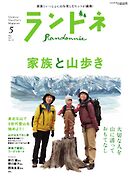 ランドネ 2025年5月号 No.139