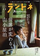 ランドネ 2025年11月号 No.141