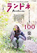 ランドネ 2026年2月号 No.142