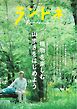 ランドネ 2026年8月号 No.144