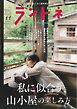 ランドネ 2026年11月号 No.145