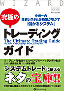 勝利の売買システム トレードステーションから学ぶ実践的売買プログラミング 漫画 無料試し読みなら 電子書籍ストア ブックライブ