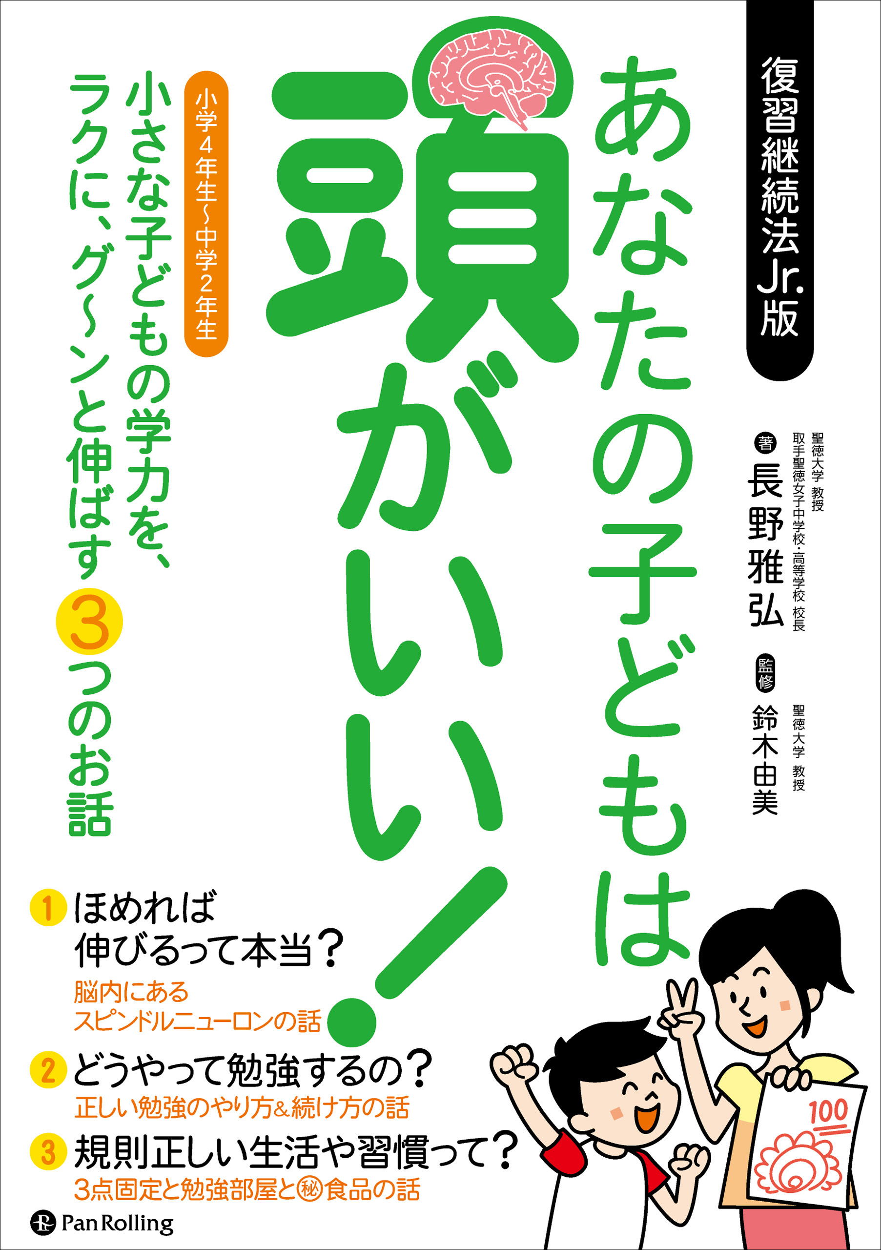 頭がよくなる10の力を伸ばすお話 1話5分 - その他