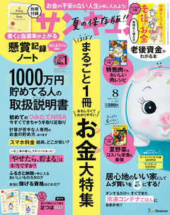 サンキュ 21年8月号 漫画 無料試し読みなら 電子書籍ストア ブックライブ