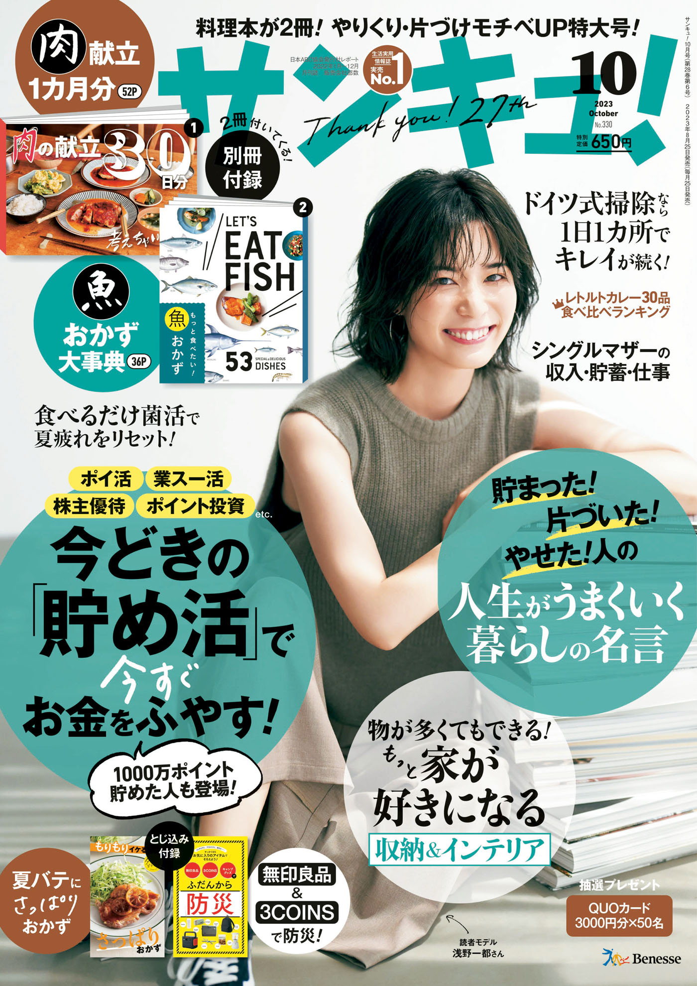 サンキュ 10月号 最新刊 別冊付録付き - 趣味