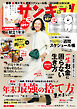 サンキュ！2024年1月号