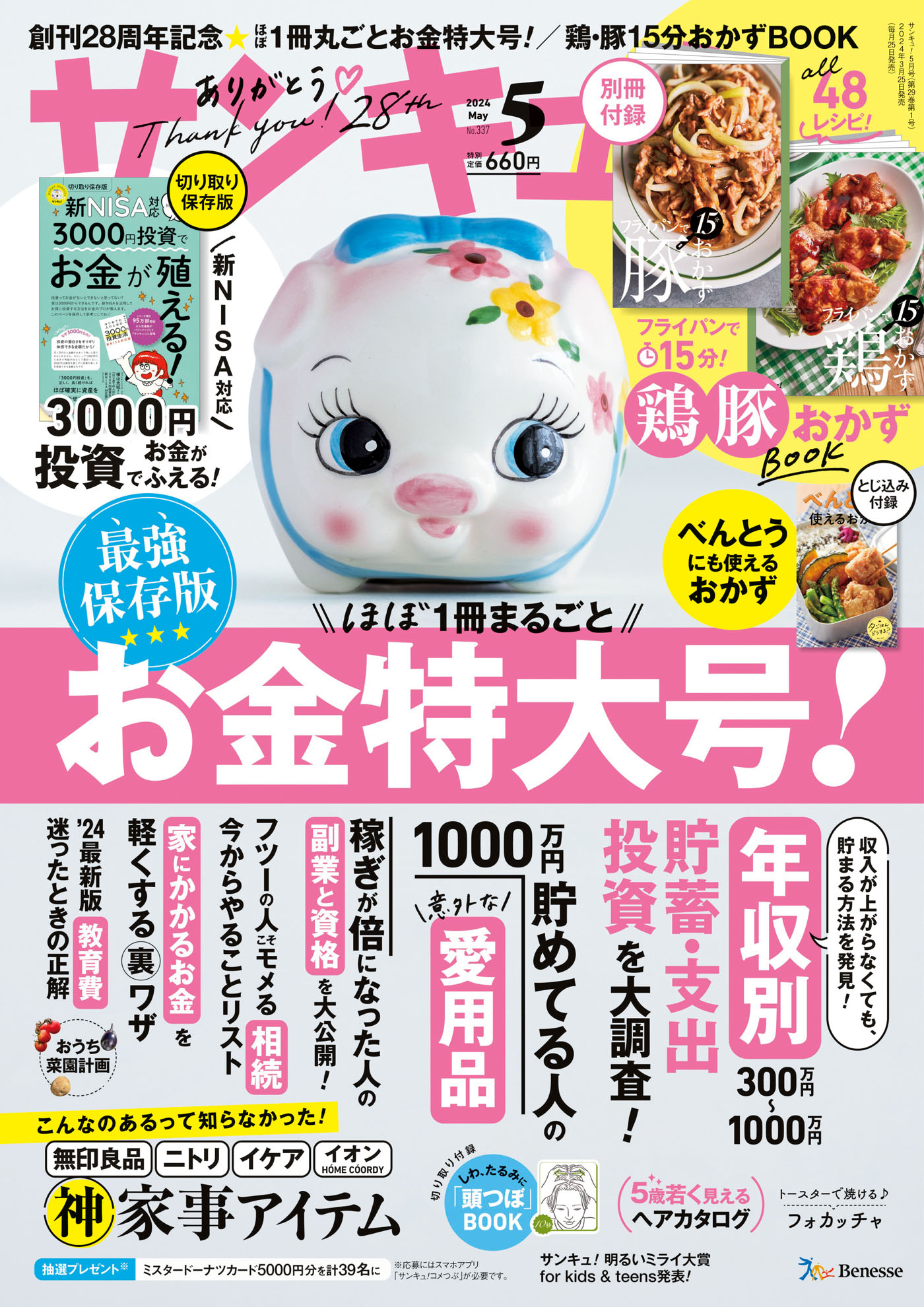 38,999円天然生活 雑誌 一冊300円
