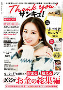 サンキュ！2026年1月号