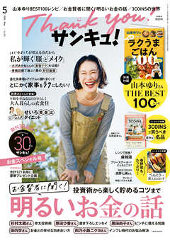 サンキュ！2026年5月号
